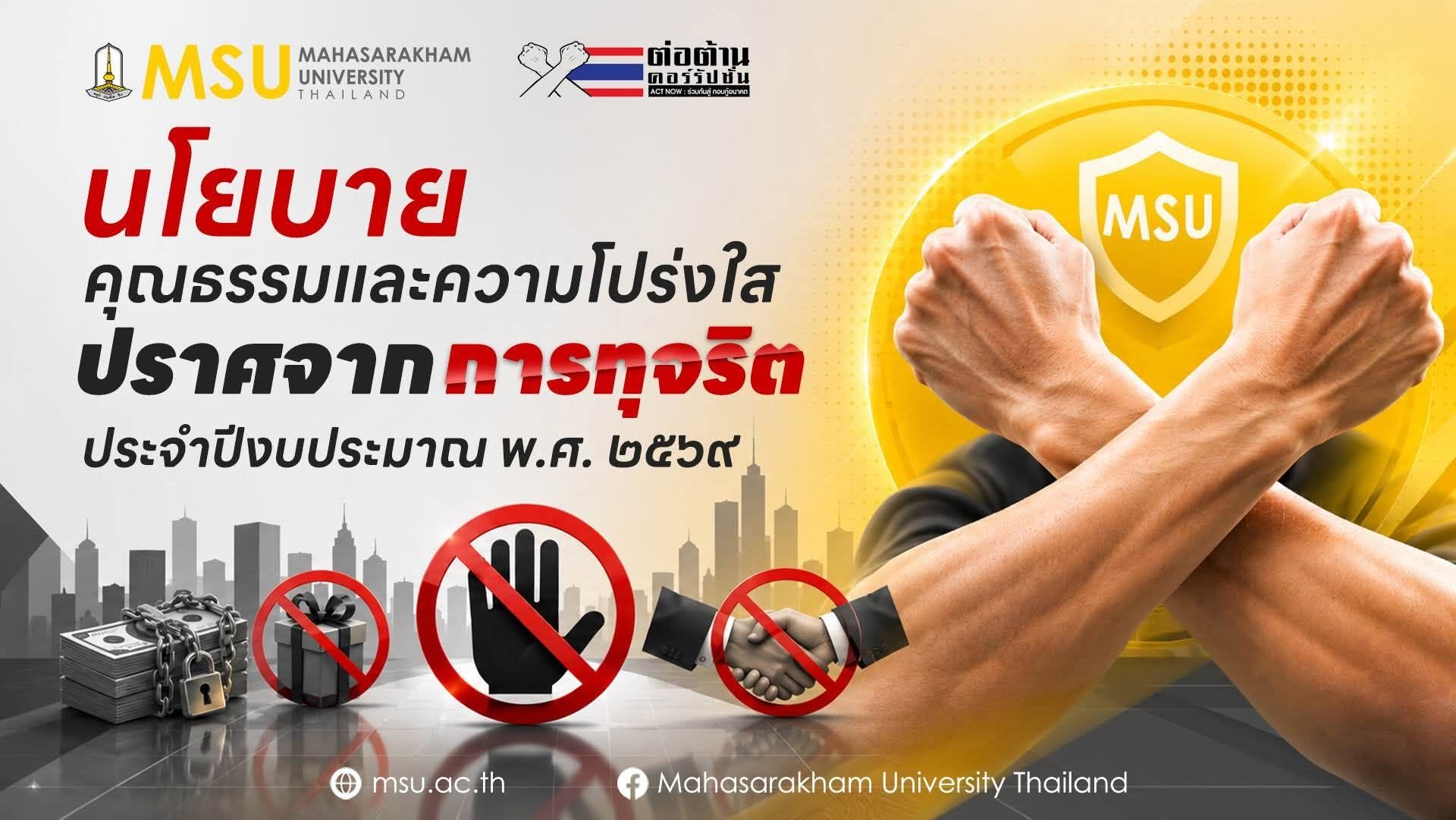 กองแผนงาน มหาวิทยาลัยมหาสารคาม