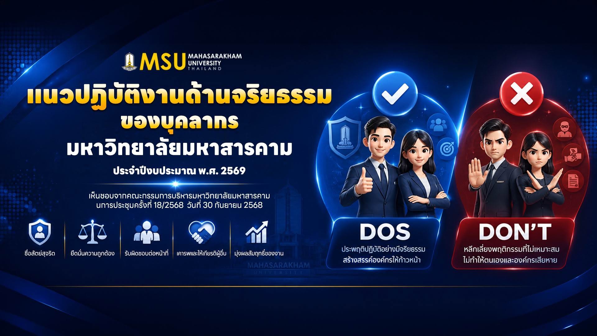 กองแผนงาน มหาวิทยาลัยมหาสารคาม