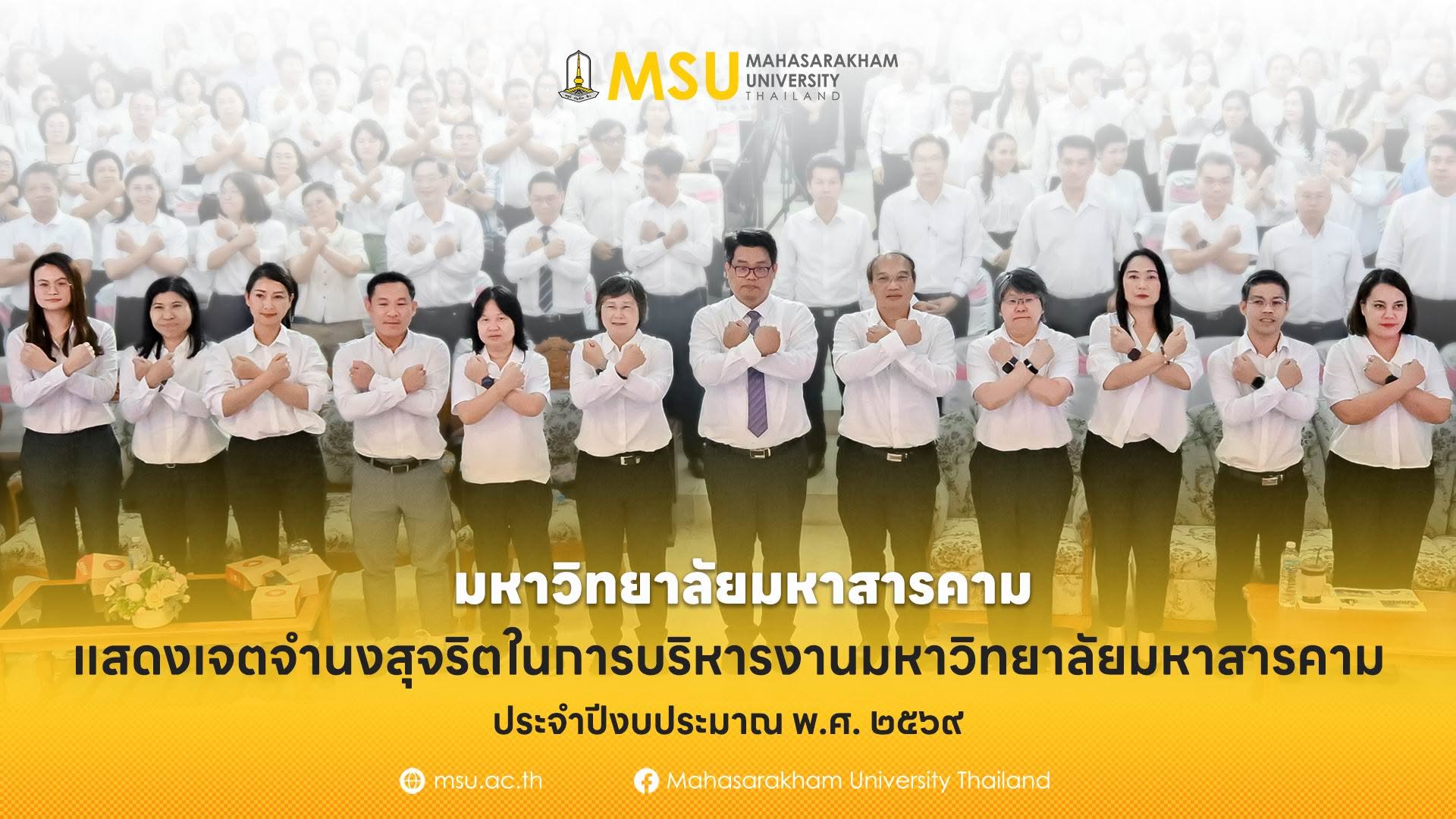 กองแผนงาน มหาวิทยาลัยมหาสารคาม