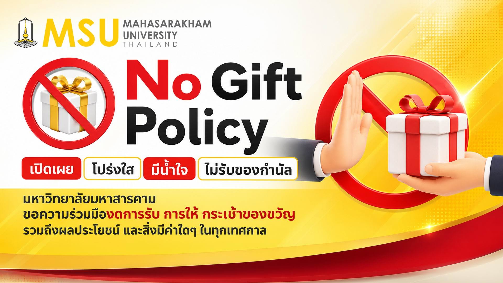 กองแผนงาน มหาวิทยาลัยมหาสารคาม